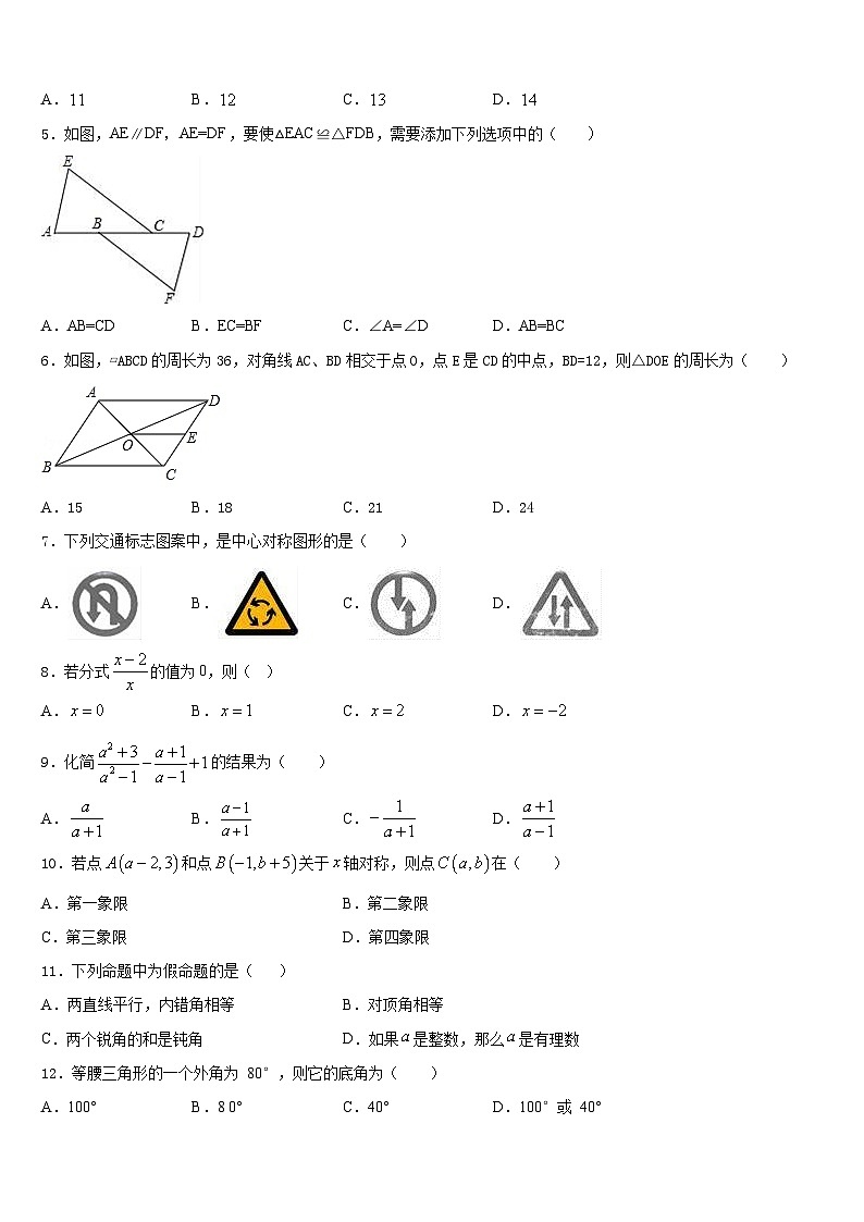 2023-2024学年宁夏大附属中学八上数学期末考试试题含答案第2页