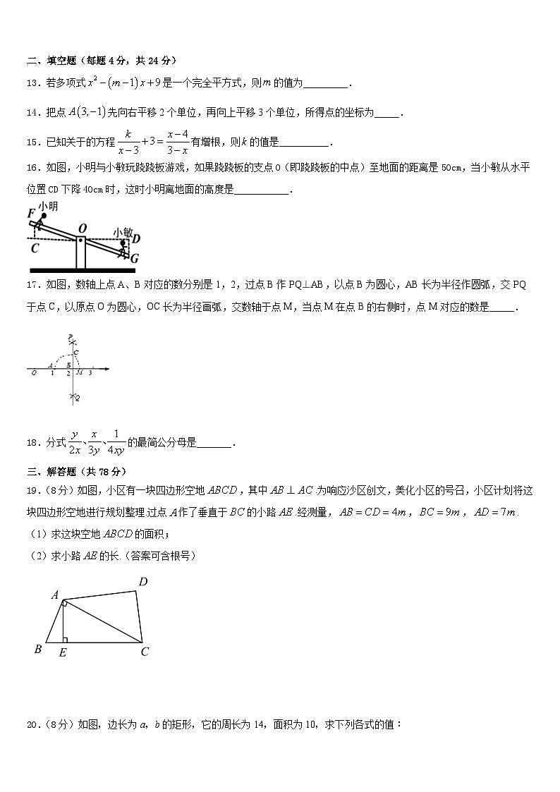 2023-2024学年宁夏大附属中学八上数学期末考试试题含答案第3页