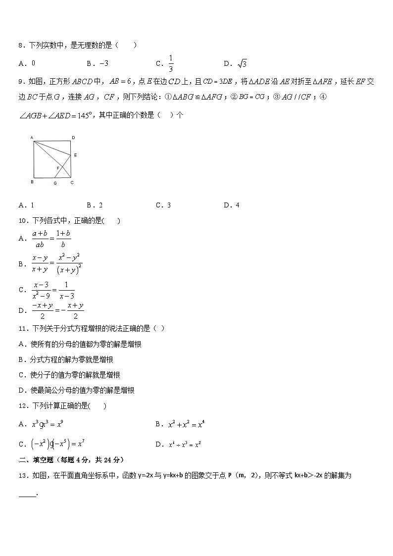 2023-2024学年宁夏固原市泾源县数学八上期末达标检测模拟试题含答案02