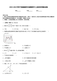 2023-2024学年宁夏省固原市泾源县数学八上期末统考模拟试题含答案