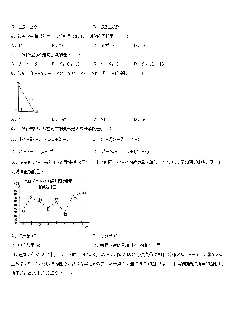 2023-2024学年宁夏省固原市泾源县数学八上期末统考模拟试题含答案02