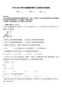 2023-2024学年宁夏省固原市数学八上期末复习检测试题含答案