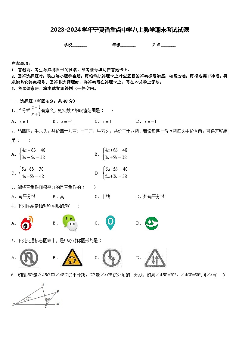 2023-2024学年宁夏省重点中学八上数学期末考试试题含答案第1页