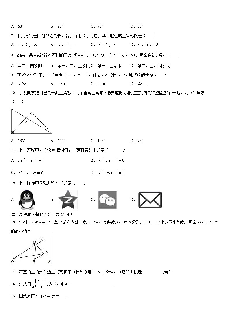 2023-2024学年宁夏省重点中学八上数学期末考试试题含答案第2页