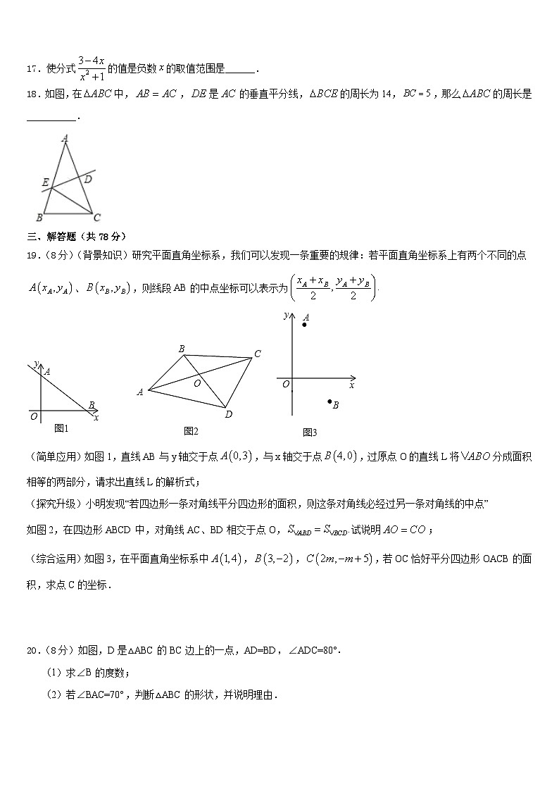 2023-2024学年宁夏省重点中学八上数学期末考试试题含答案第3页