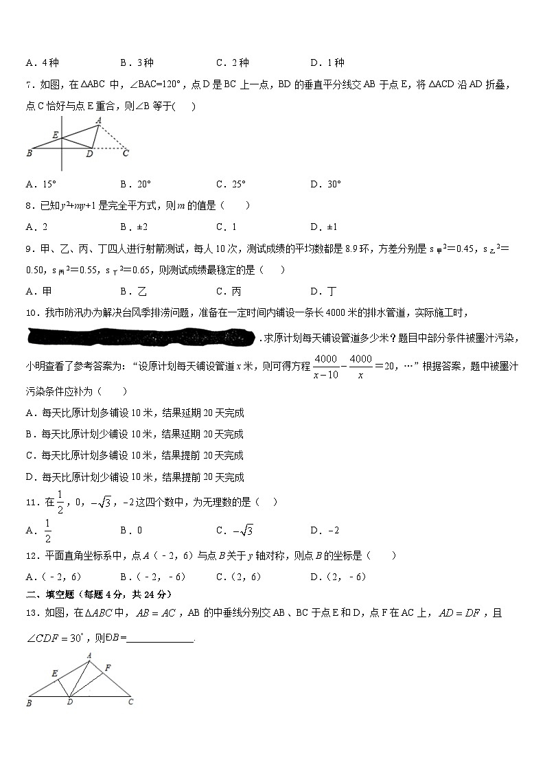 2023-2024学年宁夏中学宁县八年级数学第一学期期末达标检测模拟试题含答案第2页
