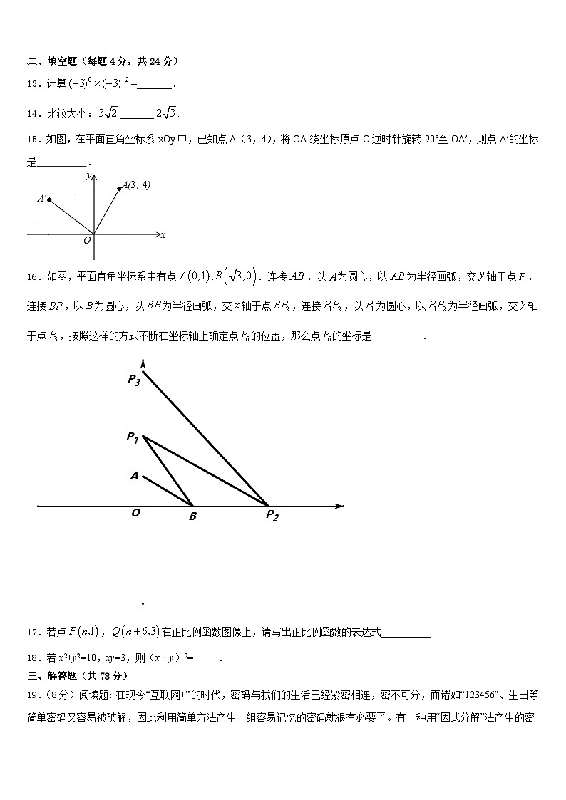 2023-2024学年四川达州新世纪学校数学八上期末达标测试试题含答案第3页
