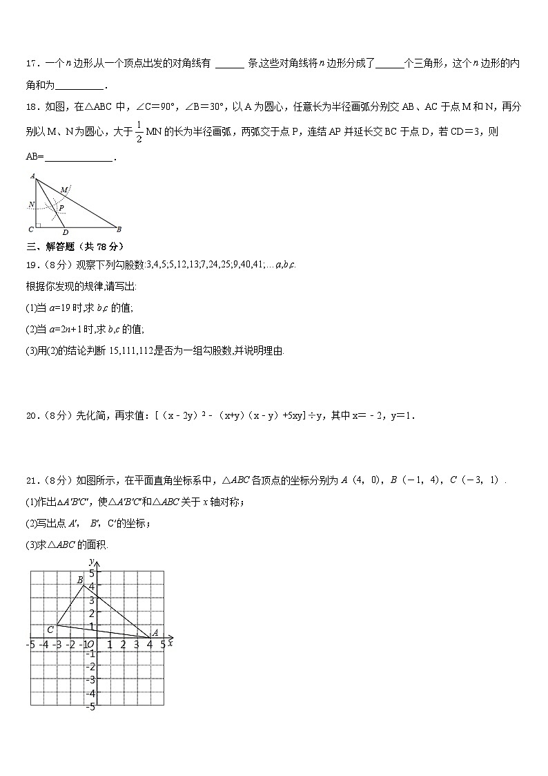 2023-2024学年四川营山化育中学数学八年级第一学期期末综合测试模拟试题含答案第3页