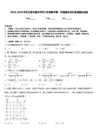 2023-2024学年太原市重点中学八年级数学第一学期期末综合测试模拟试题含答案