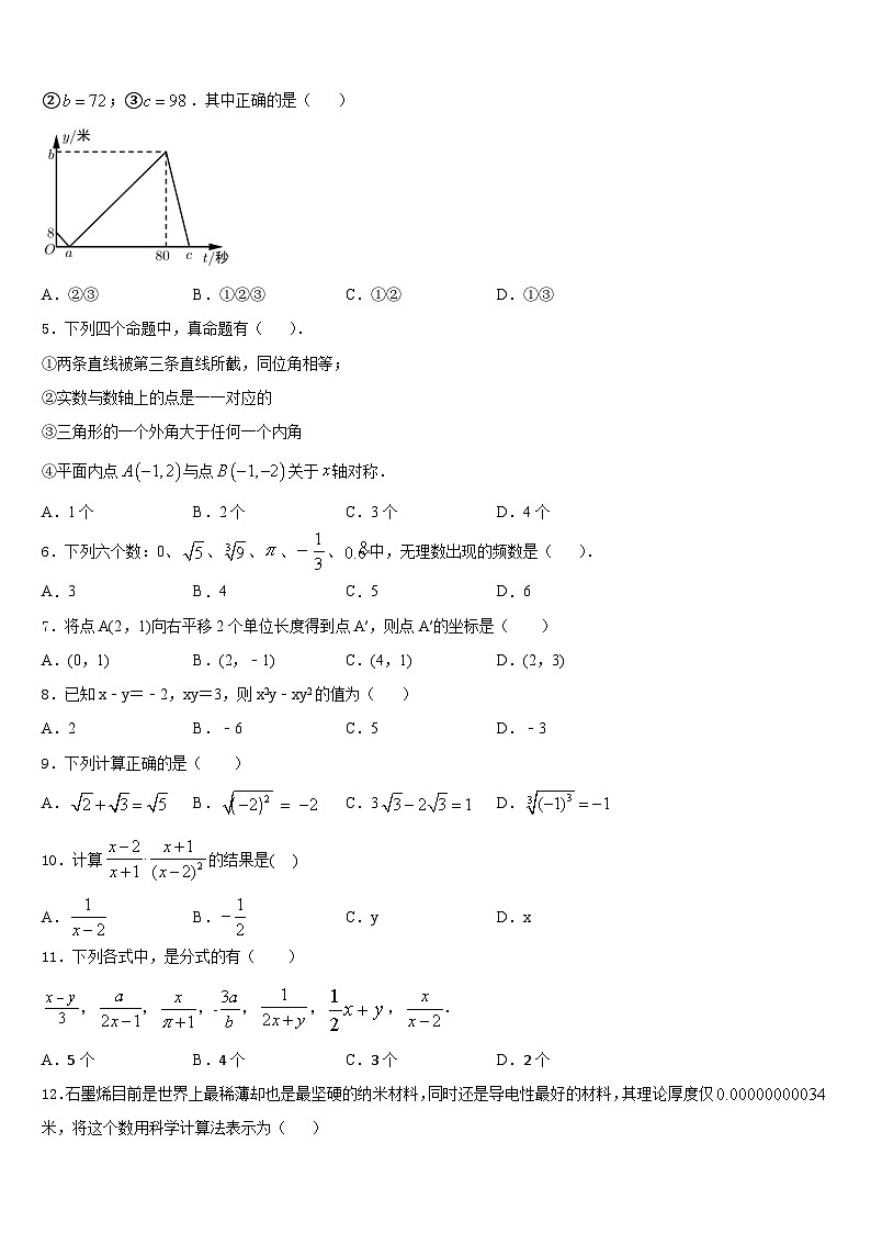2023-2024学年四川营山县八上数学期末统考模拟试题含答案第2页