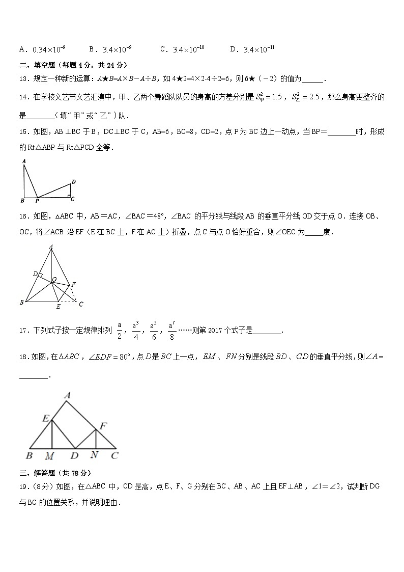 2023-2024学年四川营山县八上数学期末统考模拟试题含答案第3页