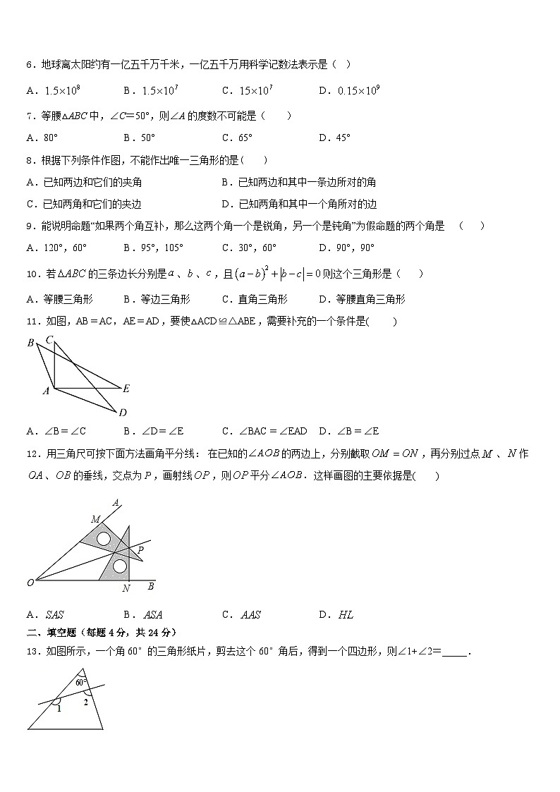 2023-2024学年天津和平区天津市双菱中学八上数学期末检测试题含答案第2页