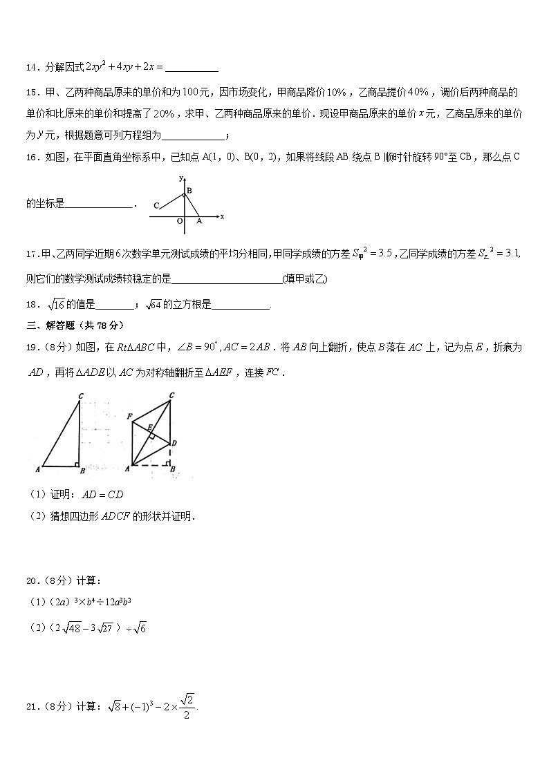2023-2024学年天津和平区天津市双菱中学八上数学期末检测试题含答案第3页