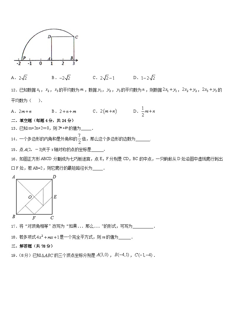 2023-2024学年天津市第十九中学数学八上期末质量跟踪监视模拟试题含答案第3页