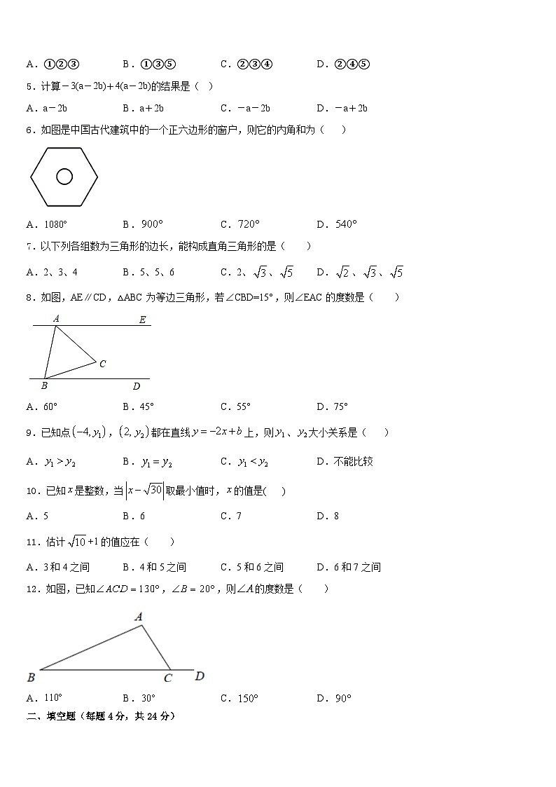 2023-2024学年天津市大港区第六中学数学八上期末监测模拟试题含答案02