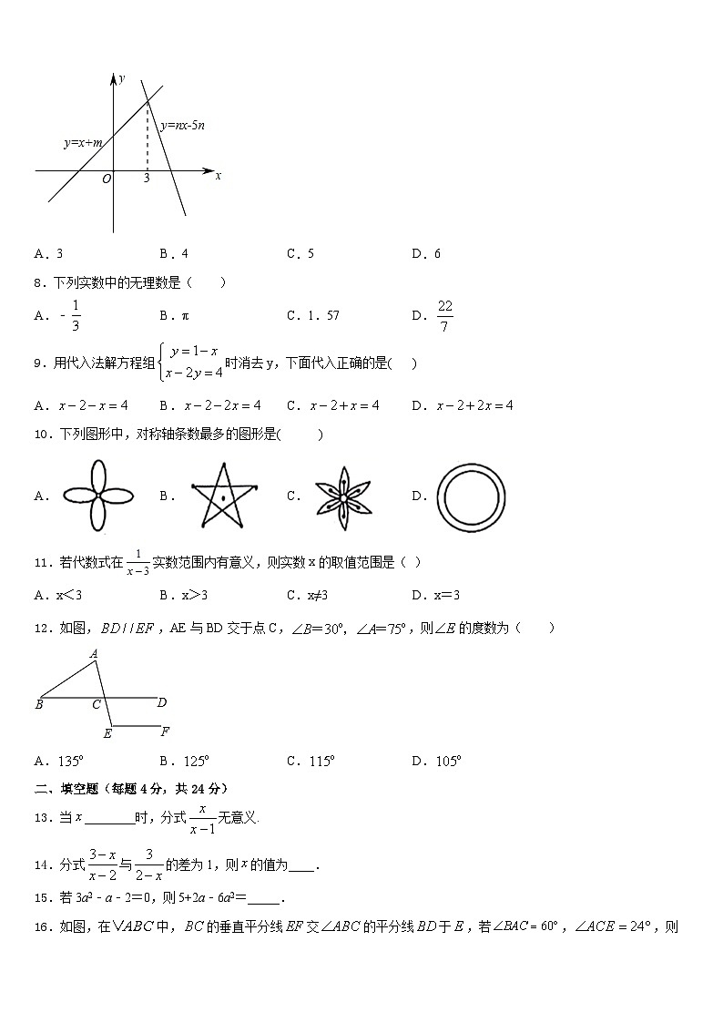 2023-2024学年天津市和平区名校数学八上期末考试试题含答案02
