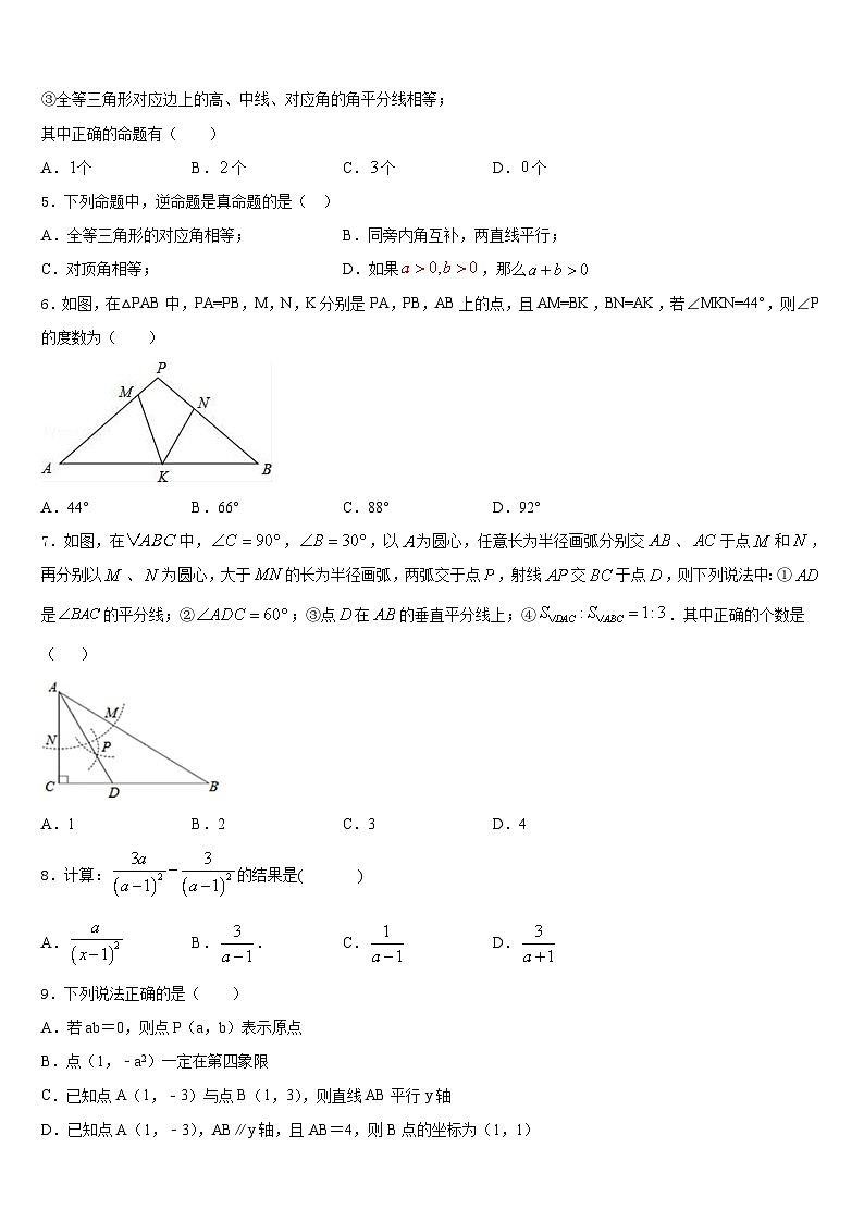 2023-2024学年天津市第一中学数学八上期末联考试题含答案第2页