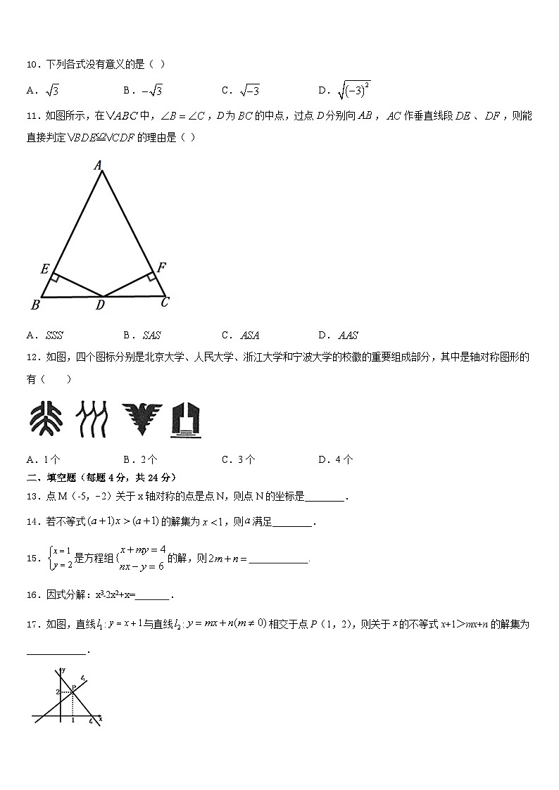 2023-2024学年天津市第一中学数学八上期末联考试题含答案第3页