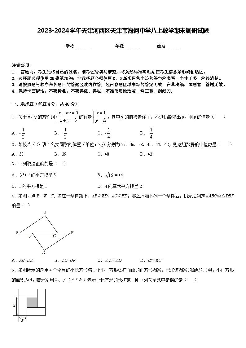 2023-2024学年天津河西区天津市海河中学八上数学期末调研试题含答案01