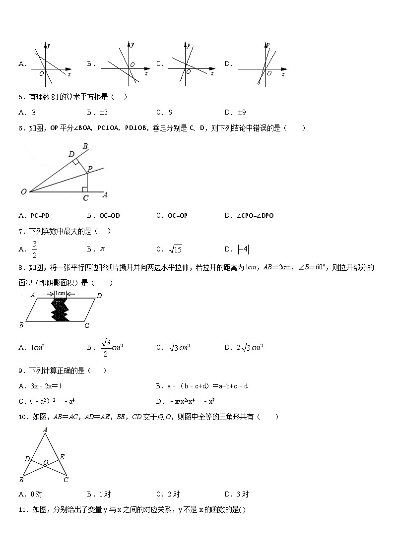 2023-2024学年孝感市八校联谊数学八年级第一学期期末经典试题含答案第2页