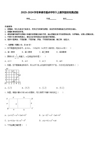 2023-2024学年孝感市重点中学八上数学期末经典试题含答案