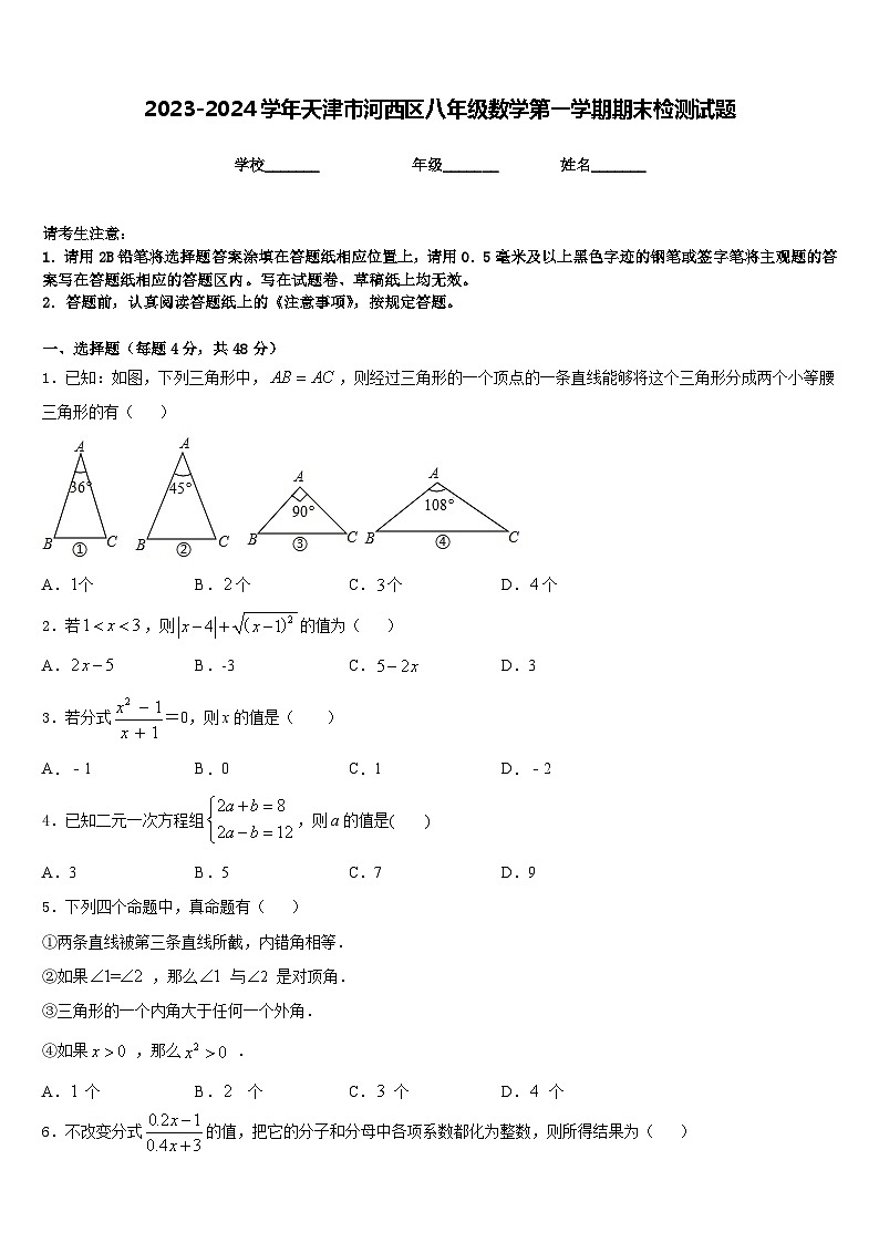 2023-2024学年天津市河西区八年级数学第一学期期末检测试题含答案01