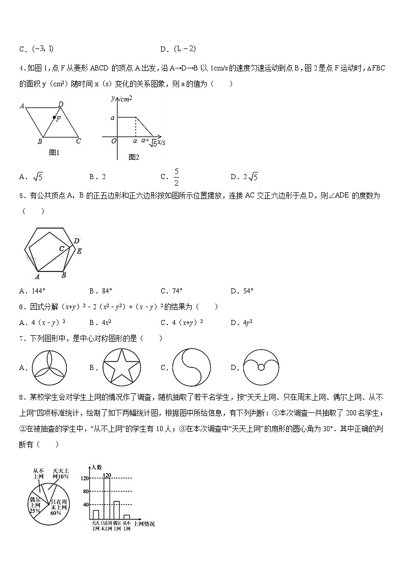 2023-2024学年天津市南开区八年级数学第一学期期末达标检测试题含答案第2页