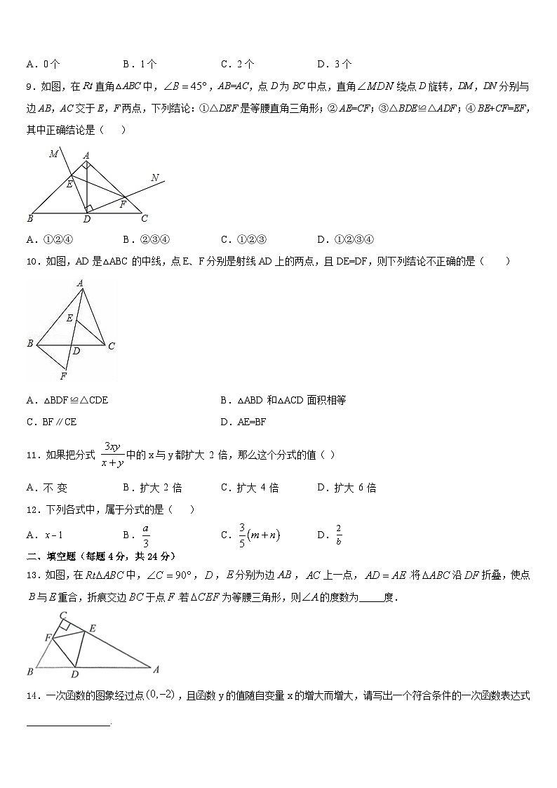 2023-2024学年天津市南开区八年级数学第一学期期末达标检测试题含答案第3页