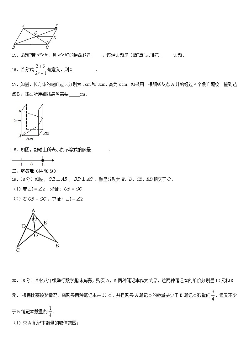 2023-2024学年天津市南开区名校八年级数学第一学期期末质量跟踪监视试题含答案03