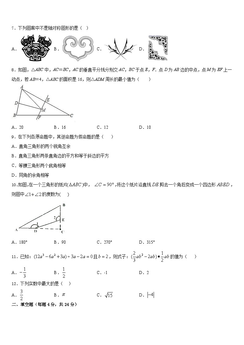 2023-2024学年天津市南开区一零九中学数学八年级第一学期期末考试试题含答案02