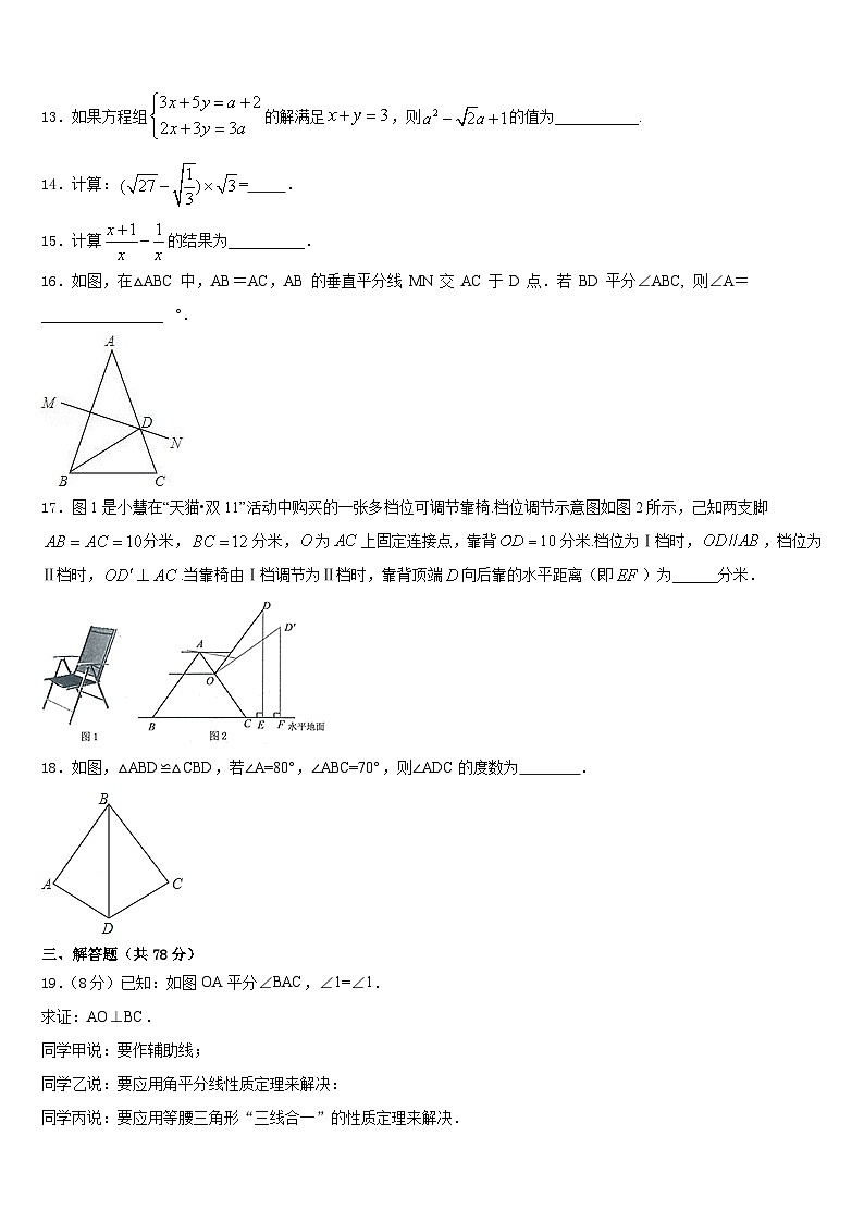 2023-2024学年天津市南开区一零九中学数学八年级第一学期期末考试试题含答案03
