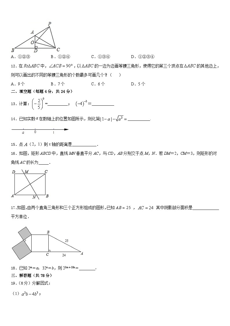 2023-2024学年天津市河东区天铁一中学数学八上期末教学质量检测模拟试题含答案03