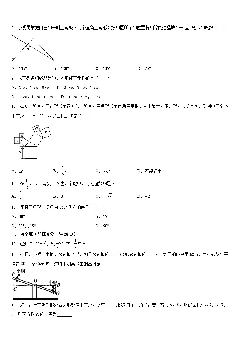 2023-2024学年天津市和平区数学八年级第一学期期末统考试题含答案第2页