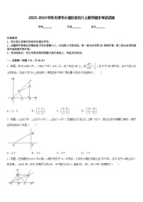 2023-2024学年天津市大港区名校八上数学期末考试试题含答案