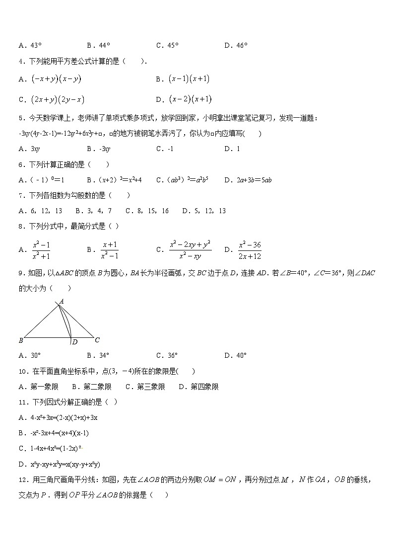 2023-2024学年天津市大港区名校八上数学期末考试试题含答案02