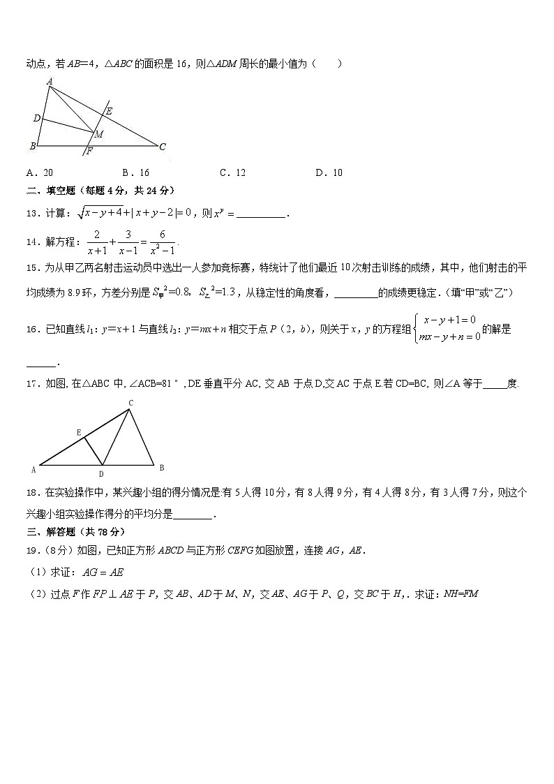 2023-2024学年天津市南开区南大附中数学八年级第一学期期末复习检测模拟试题含答案03