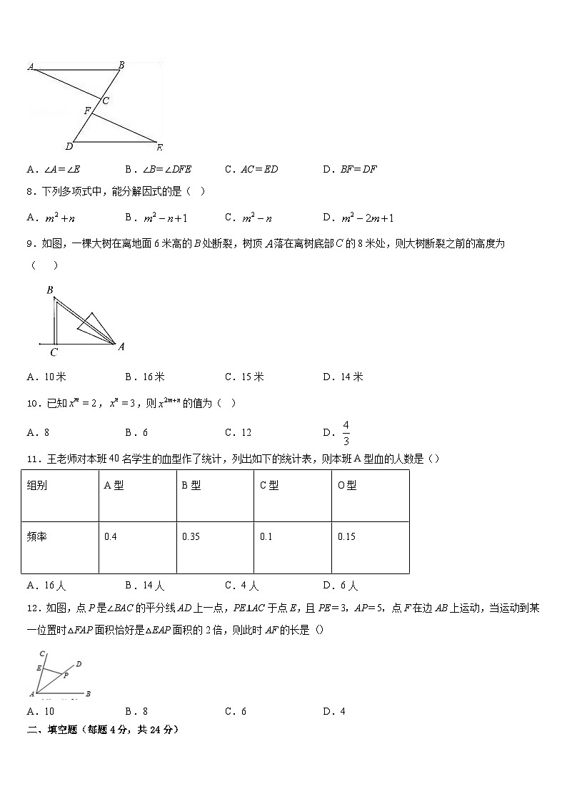 2023-2024学年天津市红桥区复兴中学数学八年级第一学期期末质量跟踪监视试题含答案02