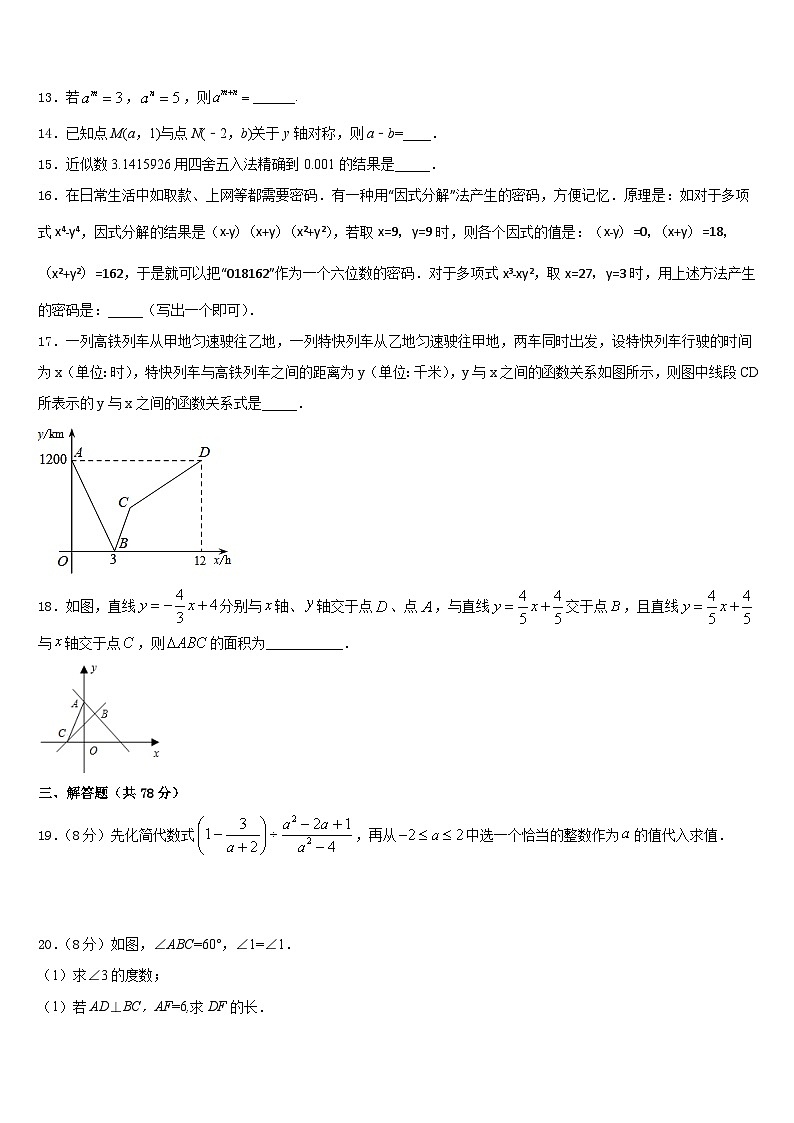 2023-2024学年天津市红桥区复兴中学数学八年级第一学期期末质量跟踪监视试题含答案03