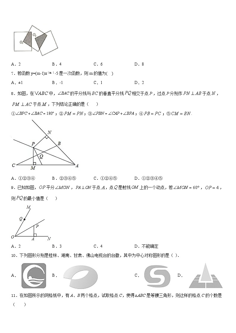 2023-2024学年天津市五区县数学八上期末达标检测模拟试题含答案第2页