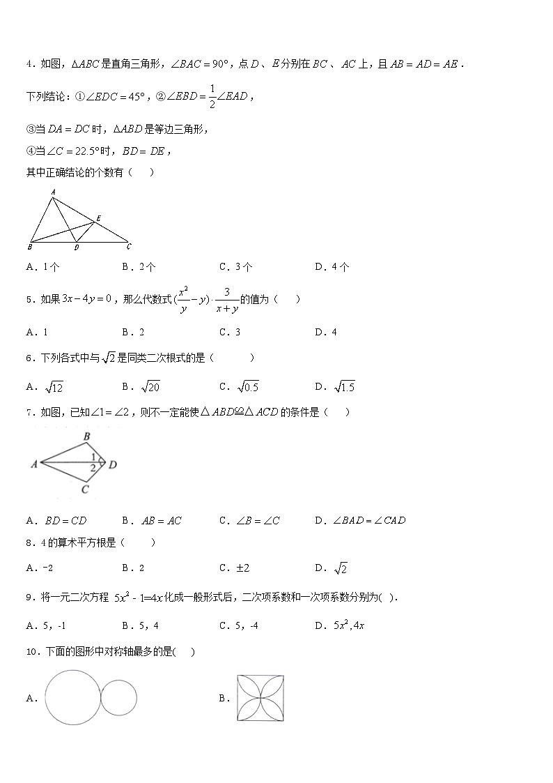 2023-2024学年天津市河西区环湖中学数学八年级第一学期期末教学质量检测模拟试题含答案02