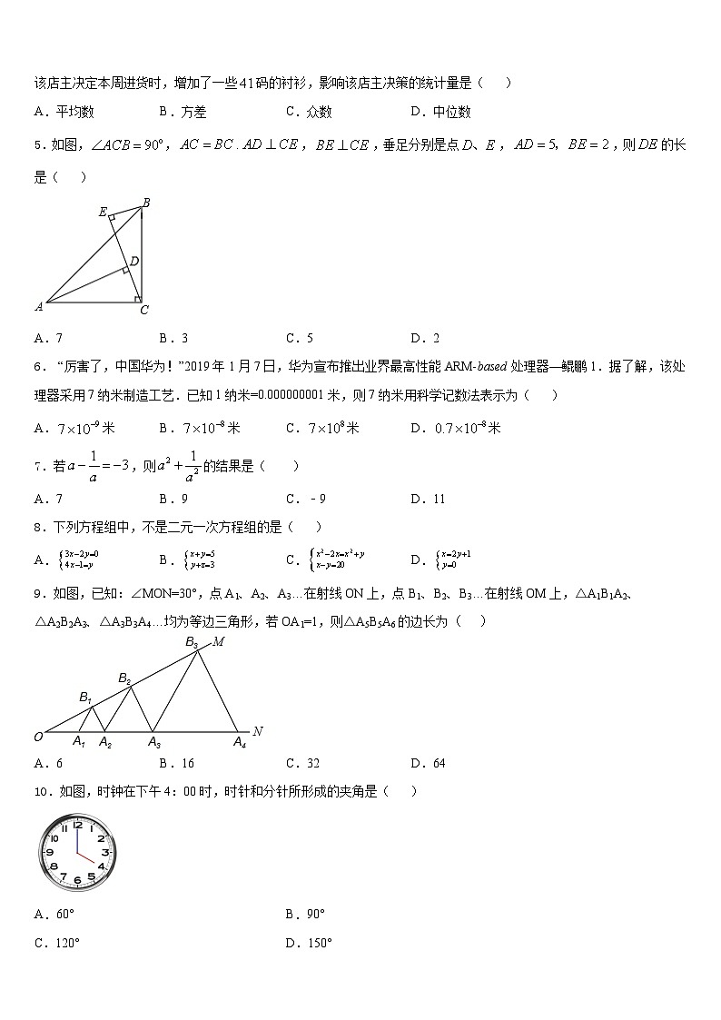 2023-2024学年天津市北辰区名校八年级数学第一学期期末综合测试试题含答案第2页