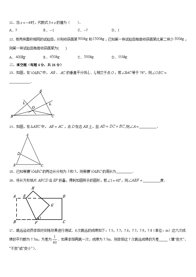 2023-2024学年天津市北辰区名校八年级数学第一学期期末综合测试试题含答案第3页