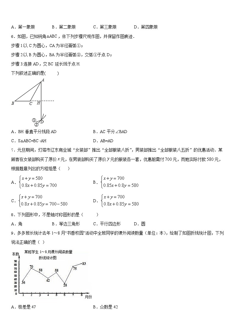 2023-2024学年天津市南开区复兴中学数学八上期末统考试题含答案02