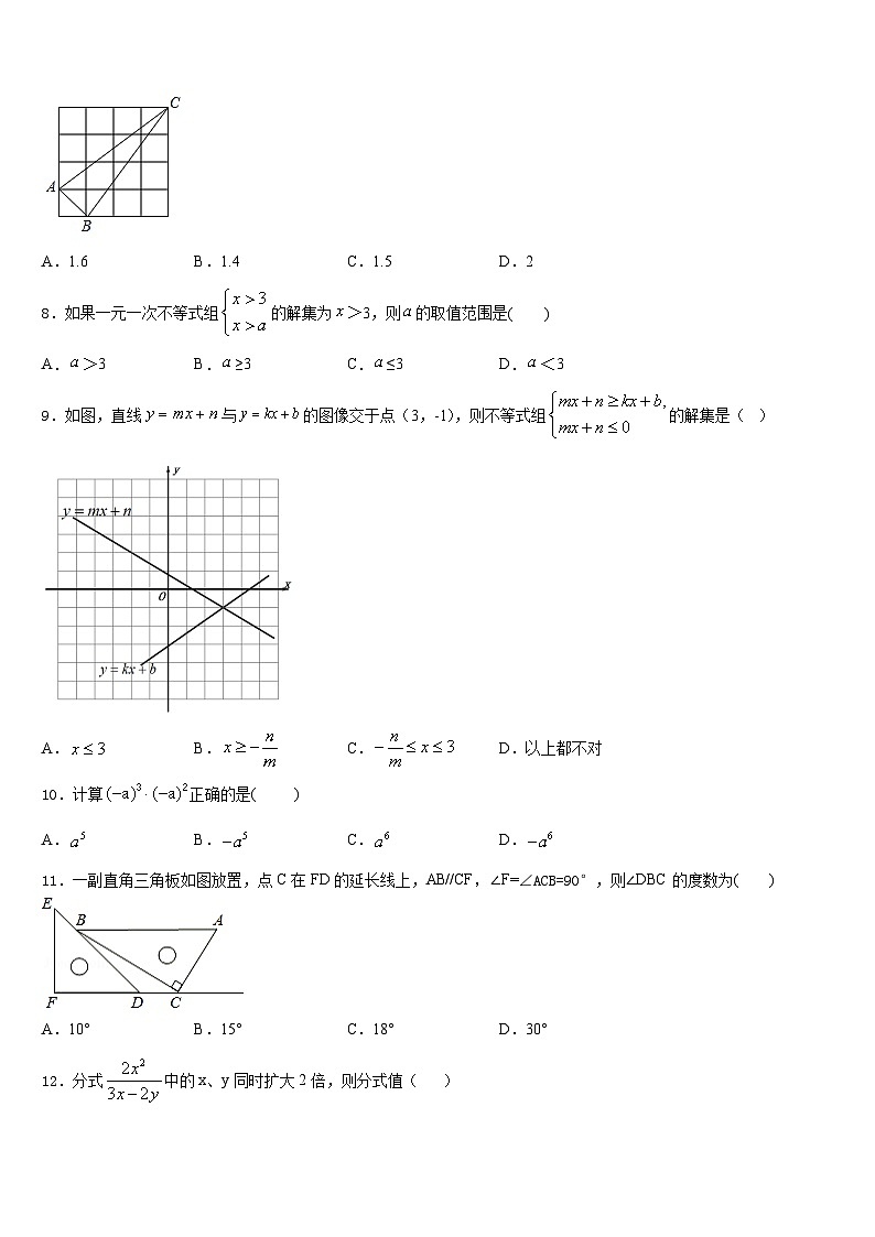 黑龙江省大兴安岭松岭区古源中学2023-2024学年数学八上期末教学质量检测试题含答案第2页