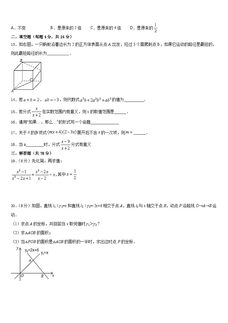 黑龙江省大兴安岭松岭区古源中学2023-2024学年数学八上期末教学质量检测试题含答案第3页