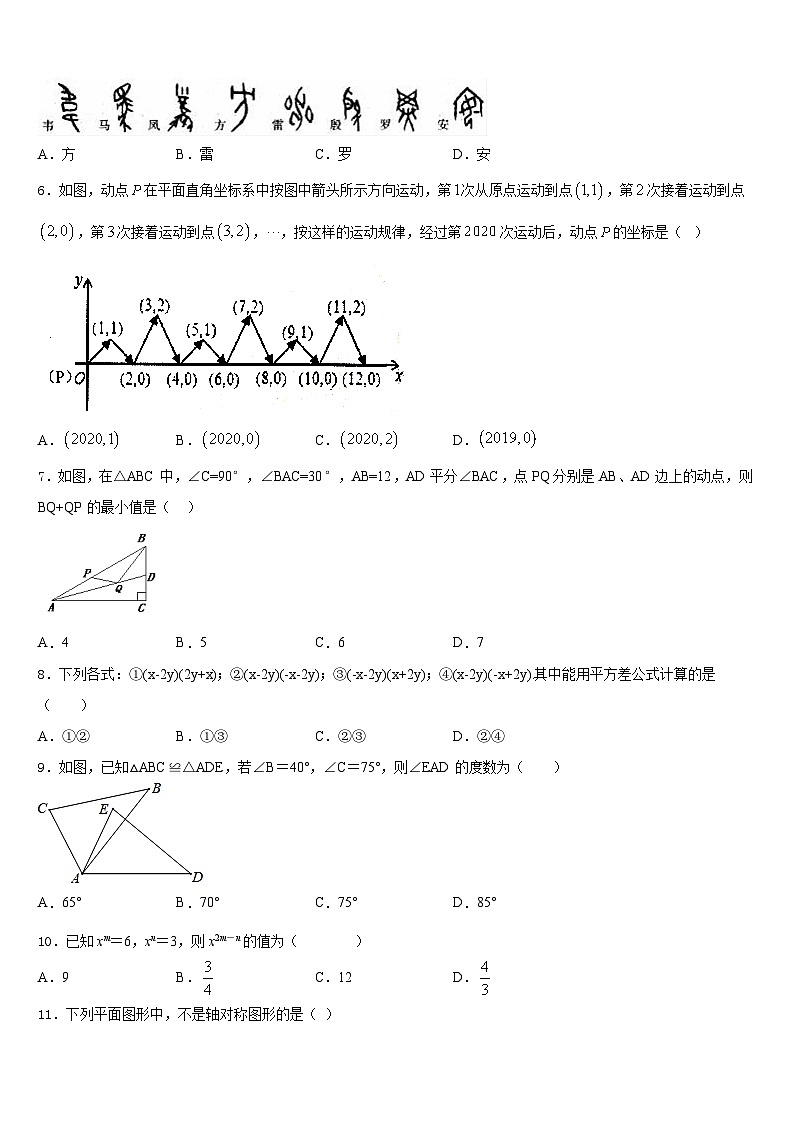 2023-2024学年天津市和平区第二十中学数学八上期末联考试题含答案02