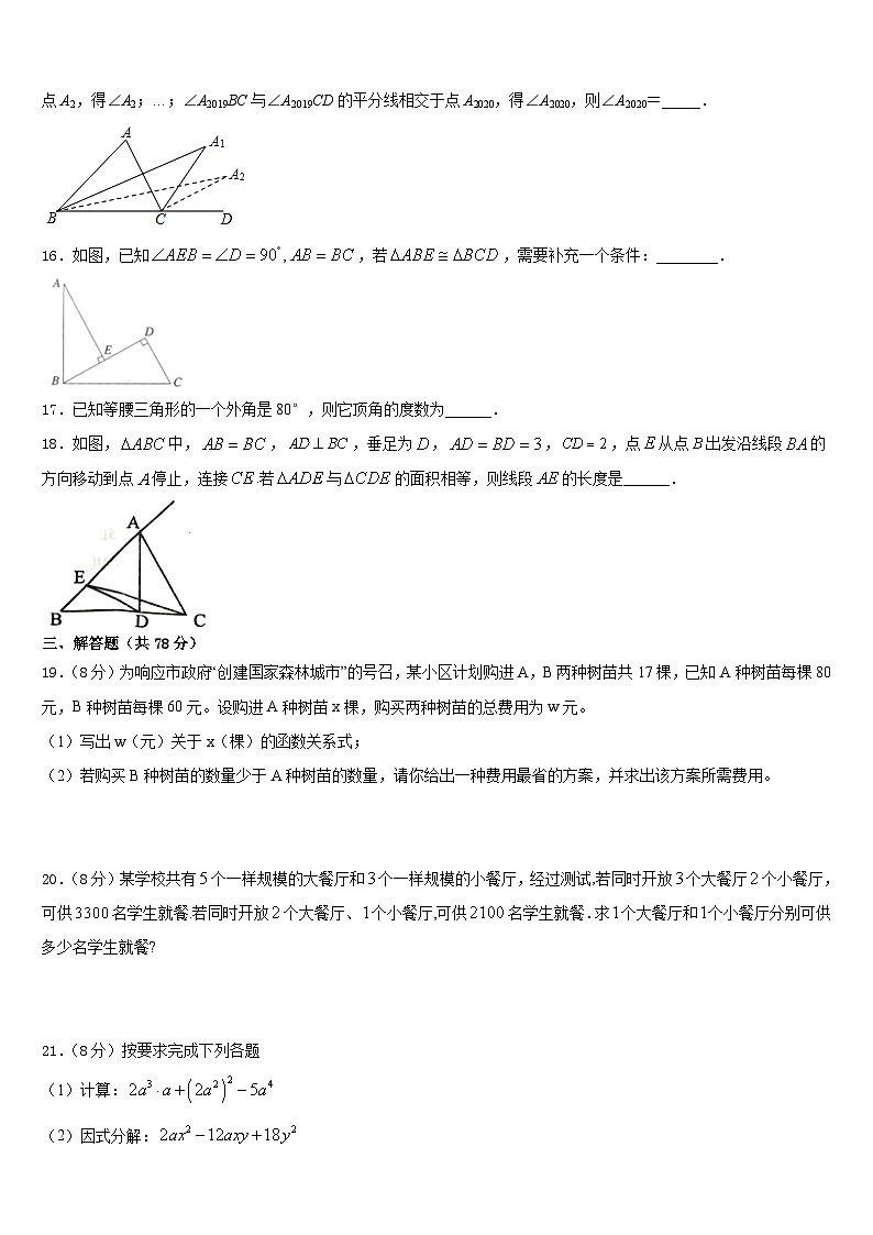 2023-2024学年天津市数学八上期末达标检测试题含答案第3页