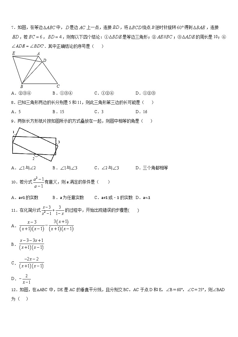 2023-2024学年天津市和平区二十中学数学八年级第一学期期末检测试题含答案第2页