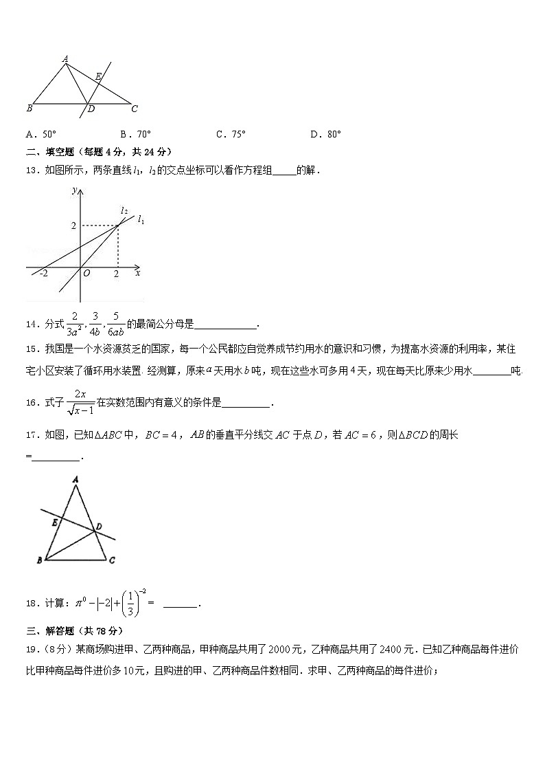 2023-2024学年天津市和平区二十中学数学八年级第一学期期末检测试题含答案第3页