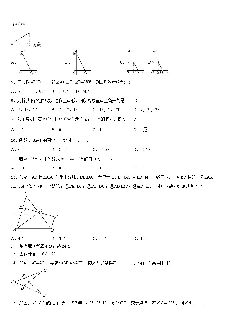 2023-2024学年天津市蓟县名校数学八上期末质量跟踪监视试题含答案第2页